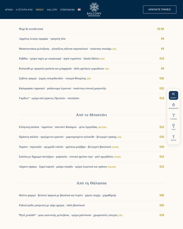 The top of the menu at Balcony Restaurant & Bar